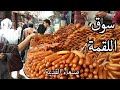 وجبات صنعانية تجدها في سوق اللقمة صنعاء القديمة 