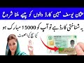 BISP Usman Yousaf Mubeen ID Card Write Qist Update 2026 Usman Yousaf ID Card Qist Check Online 