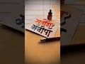 HOW TO WRITE सतीश-मनीषा #satish #manisha #devnagri #calligraphy #lettering #marathi #hindi #writing