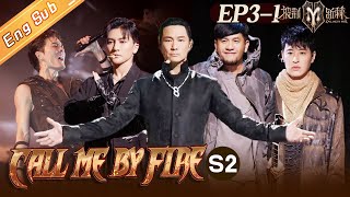 [ENG SUB]“Call Me By Fire S2 披荆斩棘2”EP3-1: Wu Kequn's team shows the perfect stage! 一公上半场开战！丨MangoTV