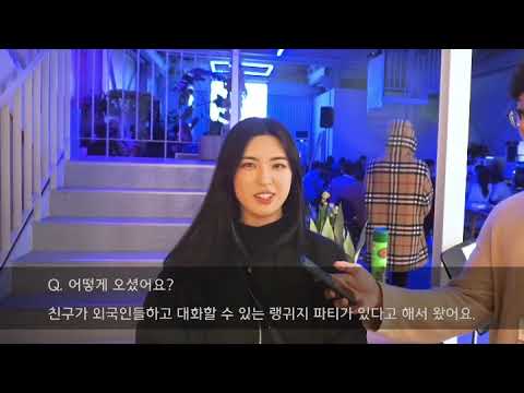   Language Exchange Party In Seoul 서울 언어교환파티