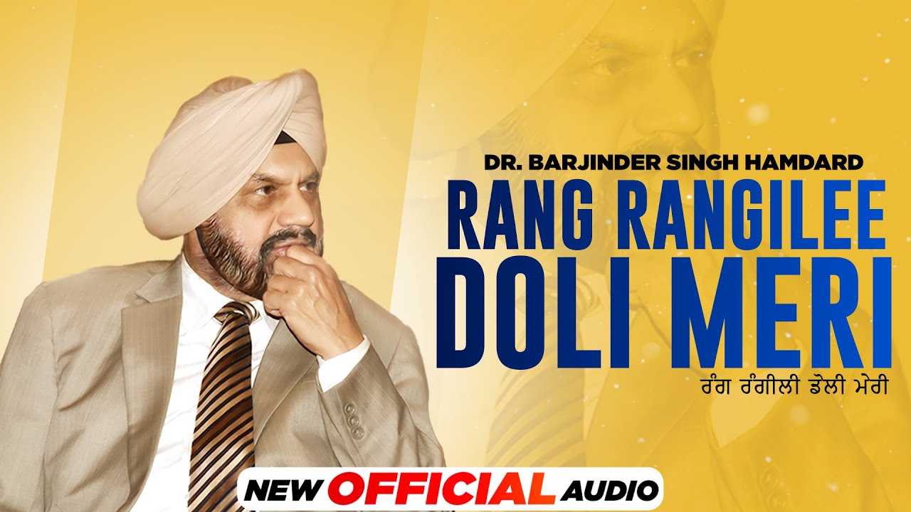 Rang Rangilee Doli Meri (Official Ghazal Audio) | Dr Barjinder Singh Hamdard | New Punjabi Song 2021