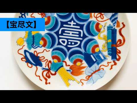 大名の器！！日本を代表する鍋島焼！【鍋島様式転写紙】陶芸愛好家