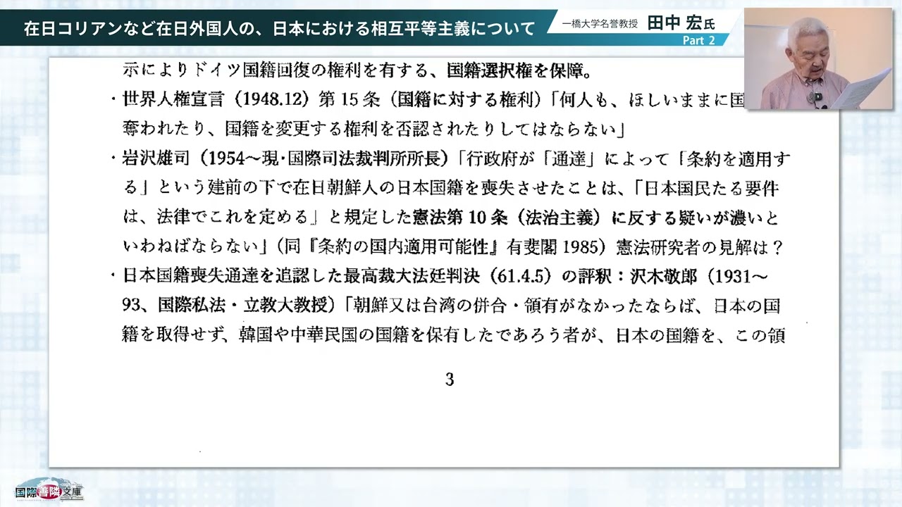 Part 2: On Mutual Equality in Japan for Korean Residents and Other
