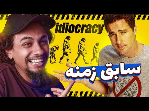 هل  أخطر فيلم ساخر في التاريخ