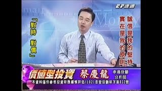 20171120 1600 蔡慶龍 價值型投資