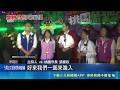 張善政叫不動?! 萬美玲冷臉插腰站一旁 "有安排民代嗎?" 萬美玲"站C位前"冷臉畫面曝 沒"站C位"不高興? 萬美玲活動臭臉 民眾:沒禮貌｜三立新聞LIVE