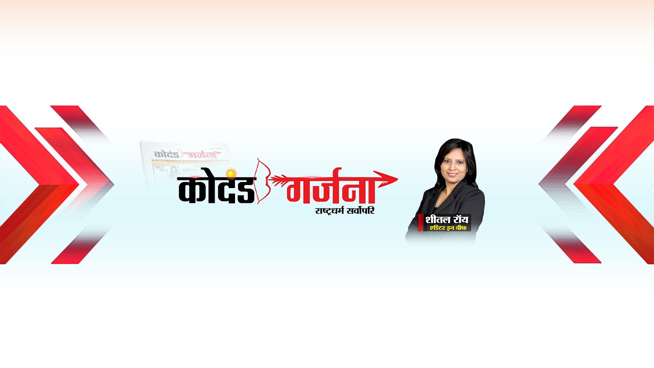 Kodand Garjana Live Stream