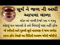         gujrati storiesvastu tipsmoral storiesstories