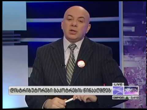 რითეილის გაკოტრებამ შესაძლოა დისტრიბუციაში დასაქმებული პირების განთავისუფლება გამოიწვიოს