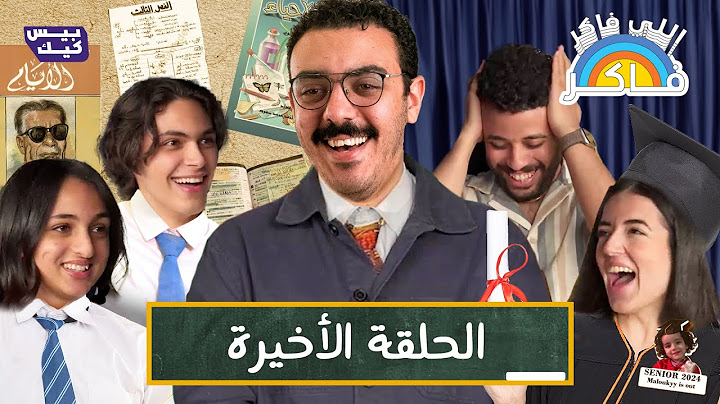 شوف طلاب ثانوية عامة عملوا ايه في ملك وحليم!!🧨⚡️📚✏️