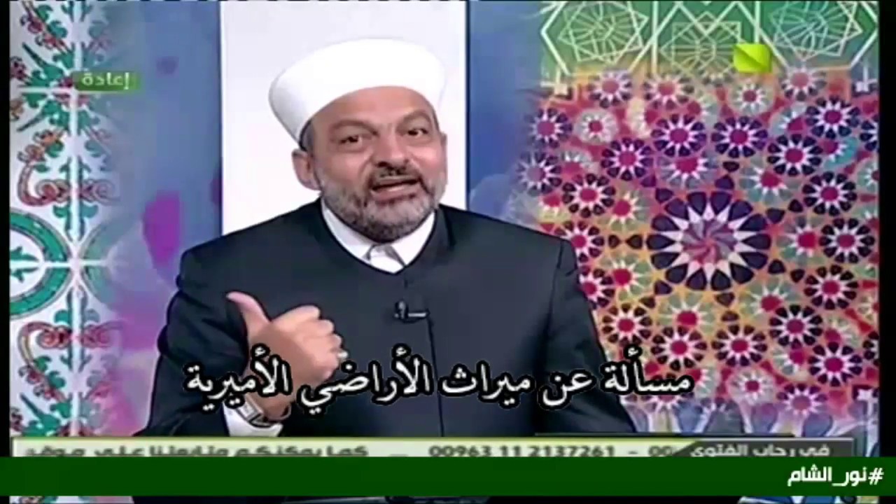 مسألة عن ميراث الأراضي الأميرية