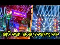 Dj hitech new setup night marriage program heavy bass and quality  odisha music event