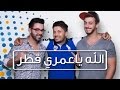 Hatim Ammor Saad Lamjarred Ahmed Chawki حاتم عمور سعد لمجرد أحمد شوقي الله ياعمري قطر Hatim Ammor Saad Lamjarred Ahmed Chawki حاتم عمور سعد لمجرد أحمد شوقي الله ياعمري قطر