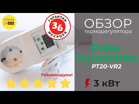 Терморегулятор (термореле) Pulse