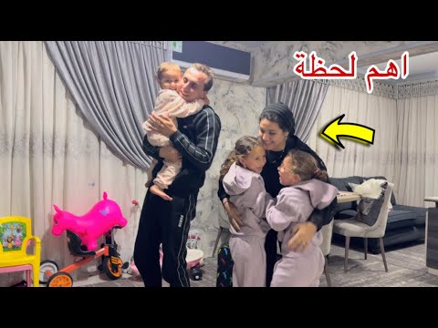 فاجئنهم برجعنا من السفر اهم لحظة كنا مستنينها شوف صدمة البنات