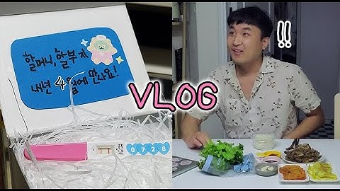 엄마는 처음인디요..? 남편과 부모님에게 서프라이즈 임밍아웃👼