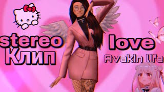 🌺stereo love | клип |💗 в Avakin life By - KoalaLizka | 🌸