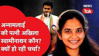 Who is Annamalai's wife Akhila Swaminathan, and why is there so much buzz about her?