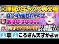 2配信に渡って大先輩の無茶振りを受け続け1日に2回スベり大火傷を負わされた挙句見事なカウンターまで食らう綺々羅々ヴィヴィｗ【兎田ぺこら 戌神ころね 宝鐘マリン ホロライブ 切り抜き Vtuber】