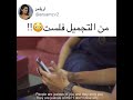 فوز الفهد من التجميل فلست ههههههههههه