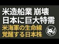 【国策発動】日本、造船『巨大連合』で中韓に逆襲へ！市場が見逃す真の狙いは『米海軍』救済。防衛インフラ化で覚醒する本命3銘柄！