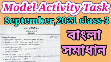 Model Activity Task|Class-3|Bengali|তৃতীয় শ্রেণি|বাংলা|মডেল অ্যাক্টিভিটি টাস্ক|সহজ সমাধান