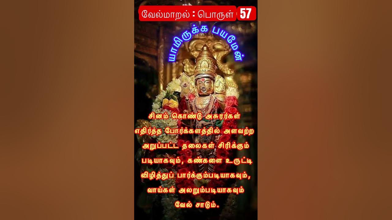 velmaral-57-meaning-in-tamil-sinathaunar-murugan-velmaral