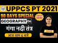 UPPCS PT 2021 | Geography Class | Ganga River System गंगा नदी तंत्र | By Aarooshi Mam | 06