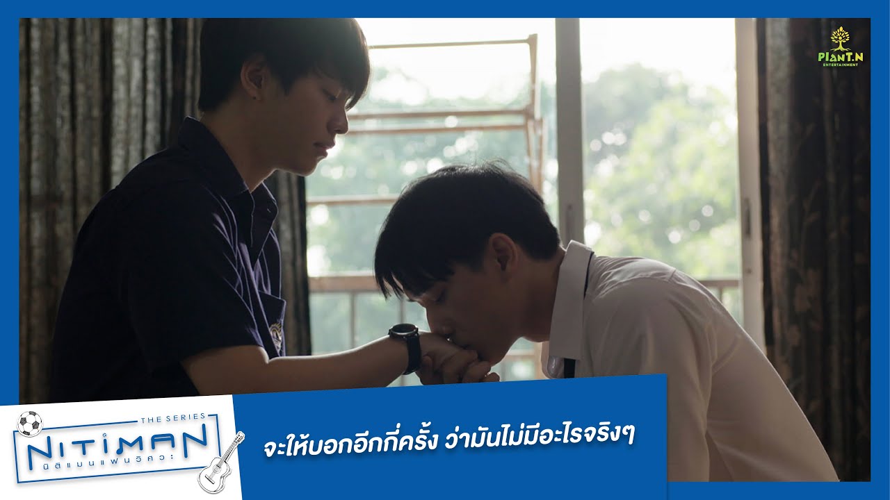 ให้บอกอีกกี่ครั้งว่ามันไม่มีอะไรจริงๆ | Highlight EP.10 (ตอนจบ) | Nitiman The Series นิติแมนแฟนวิศวะ