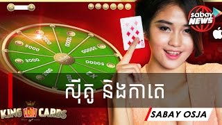 King of Cards Khmer មាន​នៅ​លើ App Store និង Google Play ហើយ screenshot 4