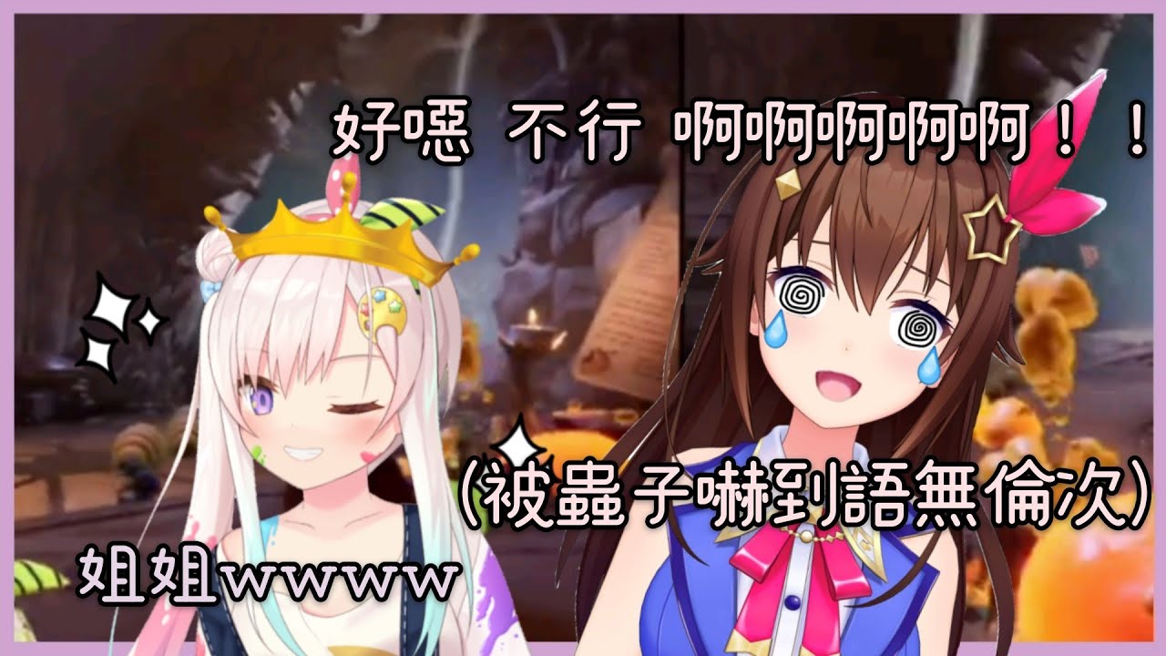 [Vtuber精華]被成堆的蟲子嚇到語無倫次的空媽以及笑超爽的Iofi【Hololive中文】(時乃空/ときのそら)(Airani Iofifteen)