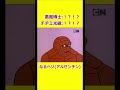 悪魔博士「！？！？」 【宇宙忍者ゴームズ】 【アメリカ版チャージマン】