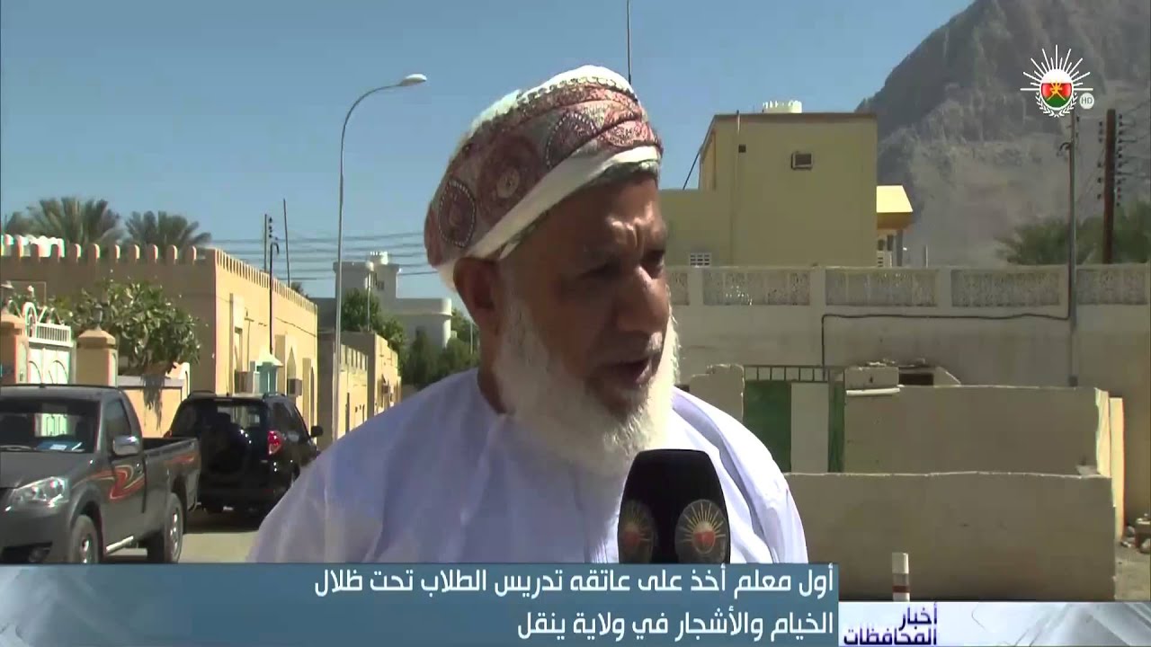 أول معلم أخذ على عاتقه تدريس الطلاب تحت ظلال الخيام والأشجار في ولاية ينقل