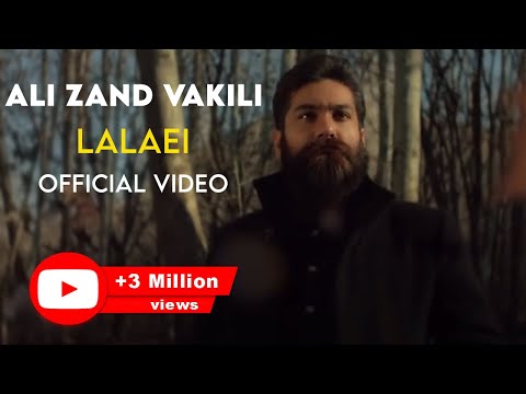 Ali Zandevakili - Lalaei I Official Video ( علی زند وکیلی - لالایی )