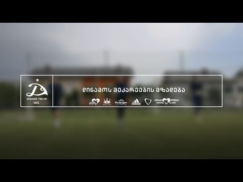 დინამოს მეკარეების მზადება