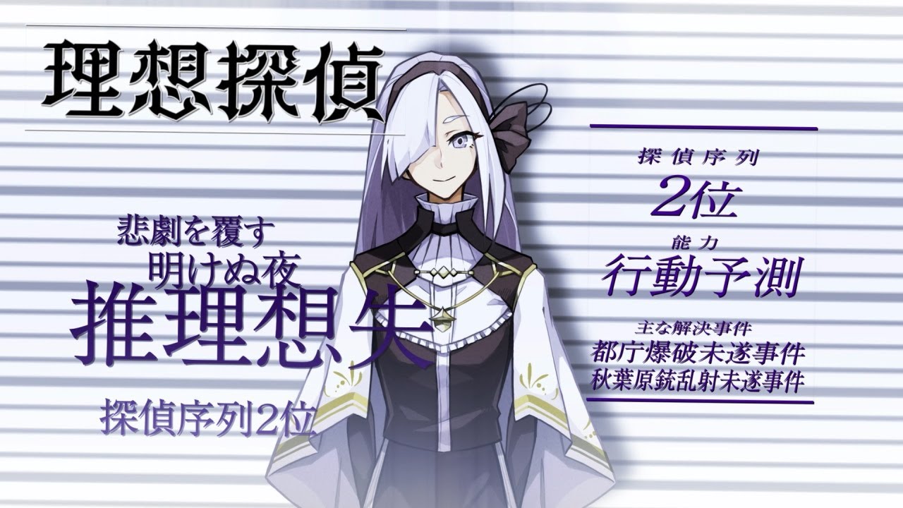 探偵撲滅 キャラクタームービー 理想探偵 Youtube