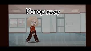 {Они держали в страхе всю школу}