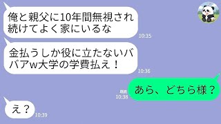【LINE】夫と息子に10年間無視され続けた母親の私→高校卒業当日に息子が口を開いたと思ったら…「大学の学費払え」→呆れた私が家族から永久に卒業した結果www
