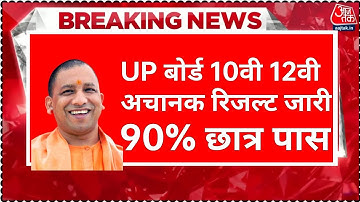 यूपी बोर्ड 10वी 12वी रिजल्ट 2023 / upmsp results 2023 up board result official date । up result 2023