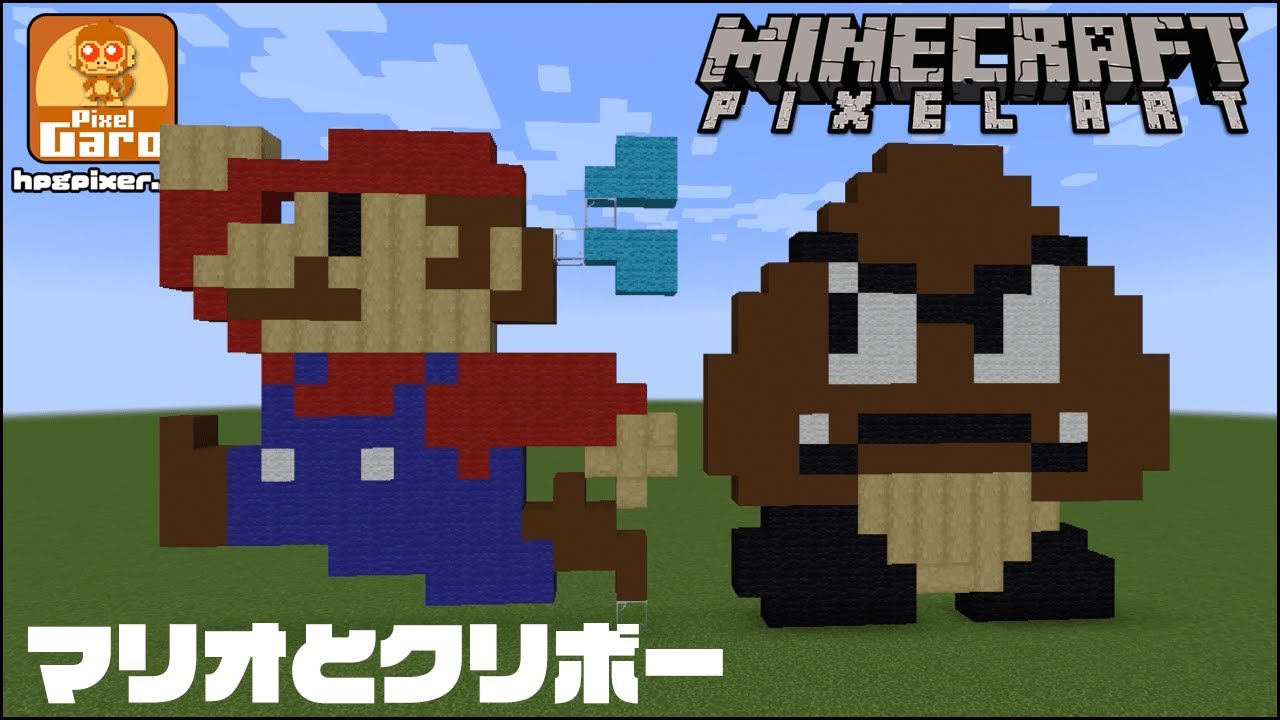 ドット絵 マイクラ 作り方 マリオとクリボー スーパーマリオ Minecraft Pixel Art Mario And Goomba Youtube