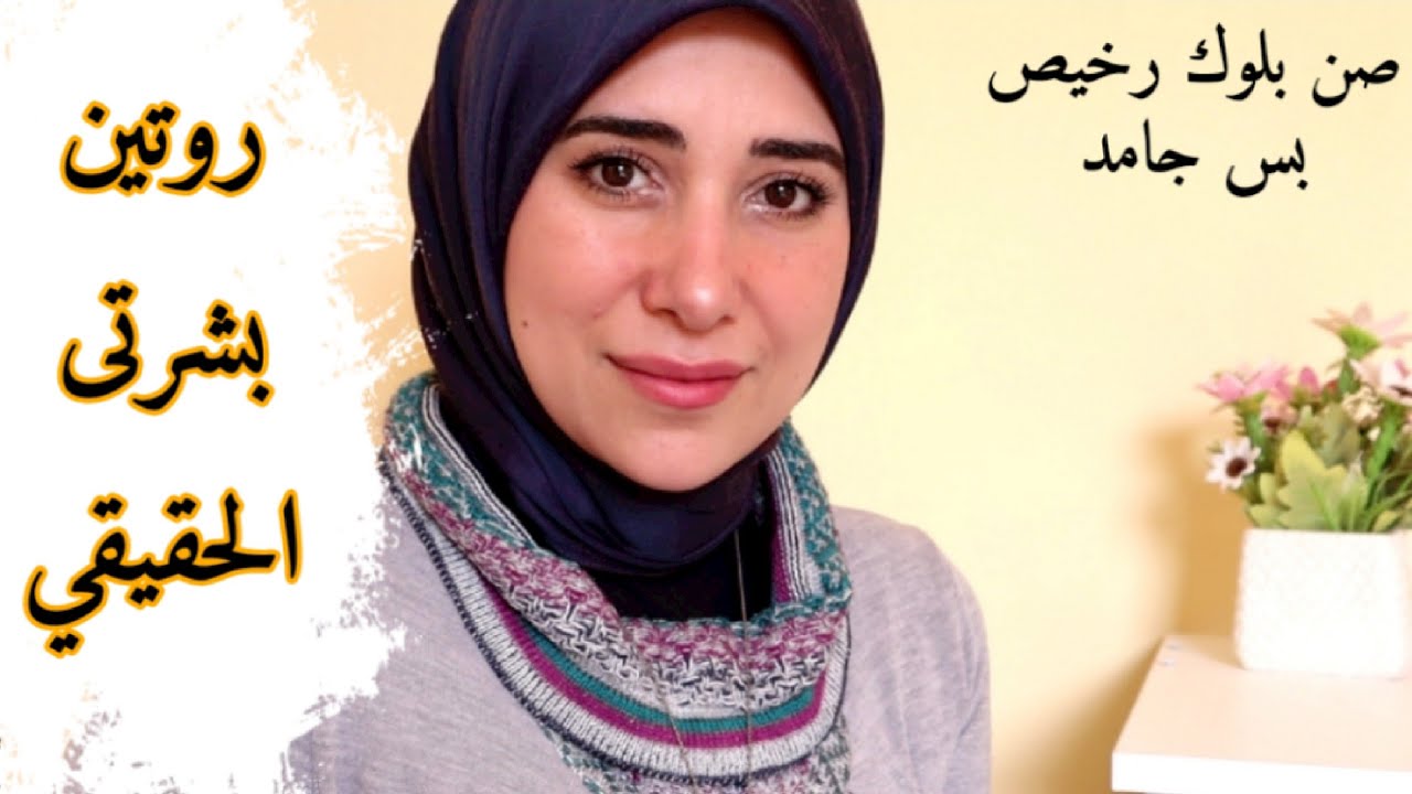 أحسن وأرخص صن بلوك|| روتينى الحقيقى الحالى|| تعملى إيه لو منتج طلعلك حبوب