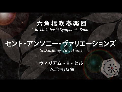セント・アンソニー・ヴァリエーションズ St.Anthony Variations / H