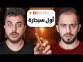 تحدي القصص مع جيمنج سنتار فضايح