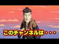 このチャンネルは・・・。