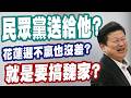 【三立辣政論🌶️】柯文哲是把民眾黨「送給傅崐萁」？花蓮選不贏也沒差？就是要搞魏家？邱明玉曝：坦白說他們找戴于文出來就是噁心魏嘉賢.魏嘉彥！｜三立新聞LIVE