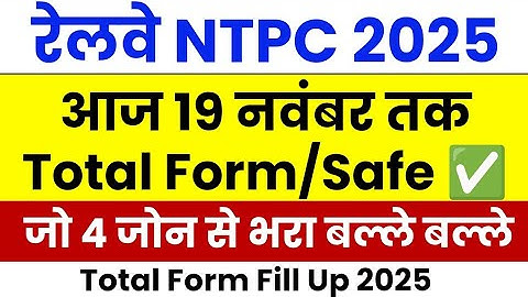 rrb ntpc safe zone 2025 | rrb ntpc total form fill up 2025 | ntpc total form fill up 2025 | ntpc