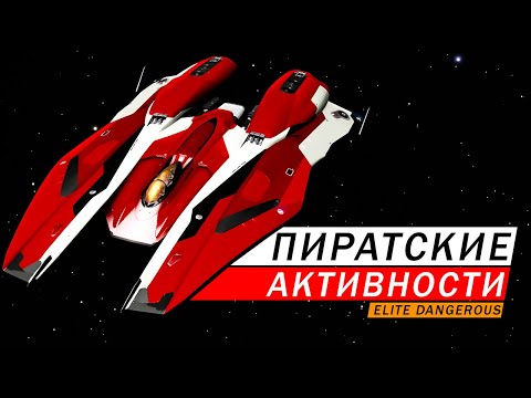 Video: Elite Dangerous - Jak Pašovat Zboží A Začít S Pirátstvím