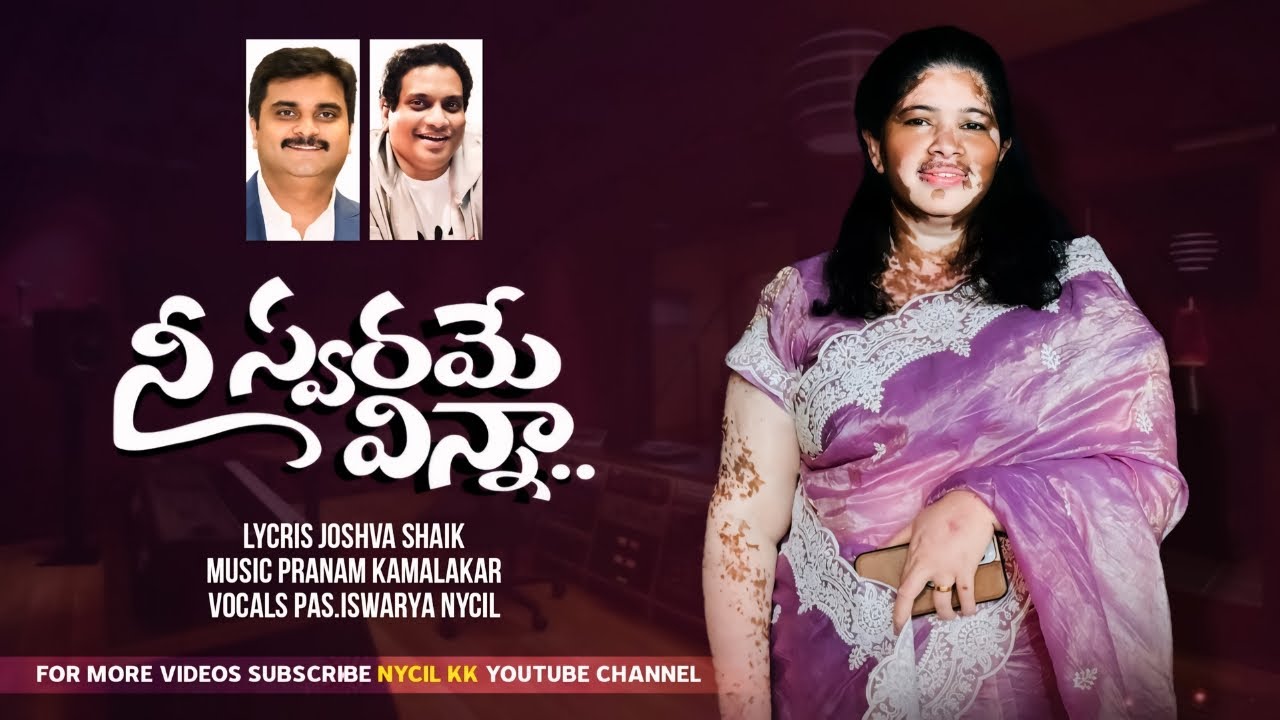 Assista a నీ స్వరమే విన్నా / Nee Swarame Vinna / Latest Telugu Christian Song 2024 / Ishwarya Nycil KK no YouTube Assista a నీ స్వరమే విన్నా / Nee Swarame Vinna / Latest Telugu Christian Song 2024 / Ishwarya Nycil KK no YouTube