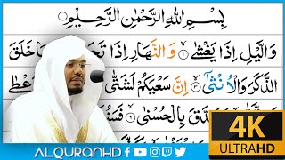 Surah Al-Layl سورة الليل |Arabic Text Tajweed | Sheikh Yasser Dosary ياسر الدوسري Ultra HD 4K